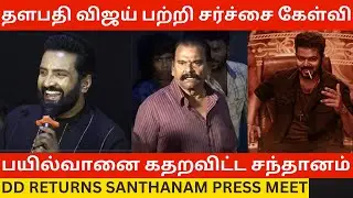Thalapathy Vijay பற்றி சர்ச்சை கேள்வி! DD Returns Santhanam Press Meet | Cool Suresh, Kingsley, Leo