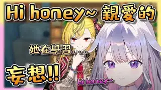 Kaela媽媽教Biboo寶寶印尼語「Halu」結果Biboo一句「Hi honey」讓聊天室進入Halu狀態!!【Koseki Bijou】【Kaela Kovalskia】【中文翻譯】
