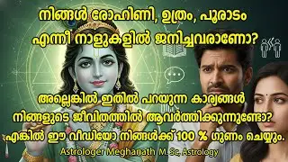 Rohini Uthram Pooradam | Nakshatra Phalam 2026