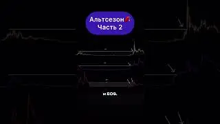 СТАРЫЕ АЛЬТКОИНЫ ВЗОРВУТСЯ 💥 Вот кто сможет обновить ATH в альтсезоне!