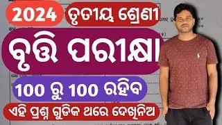 Class 3 Bruti Exam 2024 || Bruti Parikshya Class 3 || Trutiya Bruti Ganita and Bhasa Question