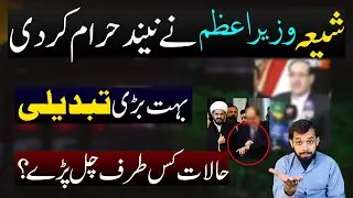 Shia Wazeer e Azam ny Neenden Ura di ! Big Change