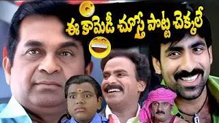 Back to Back Comedy Scenes 😍🤣 | Venky Movie | Ravi Teja | Brahmanandam | Telugu Best Comedy Scenes