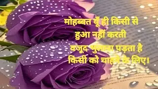 Mohabbat shayari l love poetry l Hindi shayari❤💫
