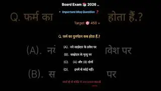 Board Exam 2026 💥 Firm Reconstitution MCQ | 90% Galat Karte Hai 😱 #shorts #commerce