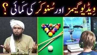 Video game or Snooker sa hasil honay wali Amdani Halal ya Haram !! by Engineer Muhammad Ali Mirza