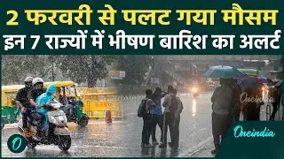 Weather Update: UP से Delhi -NCR तक बारिश और धुंध का अटैक, IMD का अलर्ट |Cold Wave|Rain|