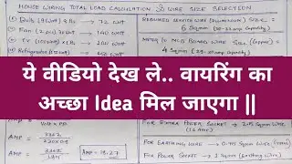 House wiring total load calculation | Ampere calculation | Wire size selection 