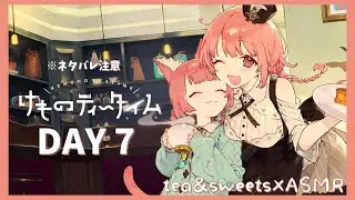【けものティータイム】ケモミミ喫茶でチル DAY7【実況】