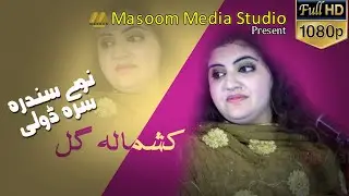 kashmala gul new pashto song  Attan Dance