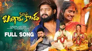 BANGARU KONDA FULL SONG | AKSHIT MARVEL | LUCKY HEMA | SUMITRA | LOVE FAILURE SONG 2025  @E96TVFOLK​