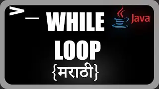 While Loop in Java | Java Programming in Marathi