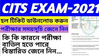 CITS EXAM-2021/ CITS HALL TICKET DOWNLOAD/ CITS EXAM DATE & EXAM CENTER/ CITS CANDIDATE INSTRUCTIONS