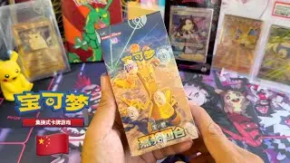 OPENING THE NEWEST SIMPLIFIED CHINESE POK&Eacute;MON REWARD PACKS! (INSANE PULLS?!)