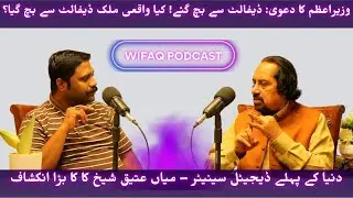 Did the Country Really Escape Default? | Wifaq Podcast with World's First Digital Senator Mian Ateeq
