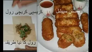 How To Make Keema Roll With Samosa Patti | Yummy And Delicious Keema Roll قیمہ رول بنانےکا نیا طریقہ