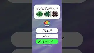 islamic quiz in urdu #shorts