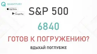 Индекс S&P 500 на пороге крупного снижения.