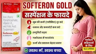 Softeron gold suspension uses in hindi | softeron gold syrup uses and benefits | iron tonic uses