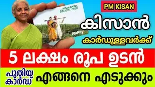 Как получить новую кредитную карту Kisan || Кредит #KCC || Как получить новую #kisancreditcard