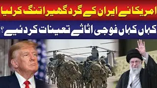 US Tightens the Noose Around Iran | Where Are American Military Assets Deployed? l Public News