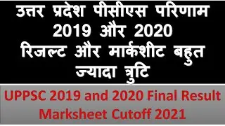 uppcs latest update| uppsc 2020 and 2019 result marksheet |uppcs mains marksheet |uppsc marks