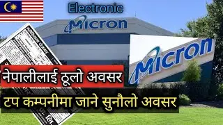 Micron Company Demand in Nepal 2022. मलेसियाको माइक्रोन कम्पनीको बाट नेपालीको डिमान्ड।
