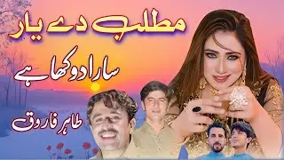 Sara Dokha He || Tahir Farooq || Saraiki Song || Best Song || Sultan Echo Production