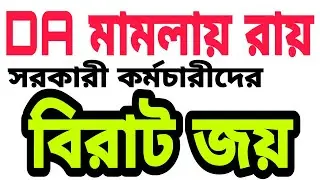 Judgement of DA court case|Verdict of DA case|Latest update on DA court case