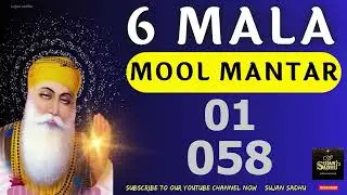 6 Mala Mool Mantra Daily | गुरु नानक का मूलमंत्र | Powerful Jap 108x6 | ਮੂਲ ਮੰਤਰ  mool mantar