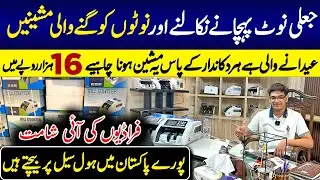 New Technology Bill Counter Machines | Latest Model Cash Counter | Money Counter machines Dealer