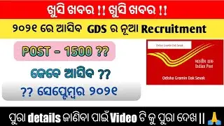 GDS 2021 New Recruitment || Post- 1500 | Upcoming Vacancy in GDS 2021 ||