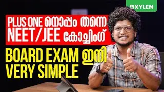 Plus Oneനൊപ്പം തന്നെ NEET / JEE കോച്ചിംഗ് | Board Exam ഇനി Very Simple | Xylem Plus One