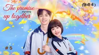 The Promise of Growing Up Together. (Part 5) Chinese drama Explain in hindi.&hearts;️💕 school love story 