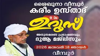 ഗുരുത്വവും  പൊരുത്തവും| മർഹും കരീം ഉസ്താദ് അനുസ്മരണം| ദേവർഷോല ഉസ്താദ് സംസാരിക്കുന്നു...........