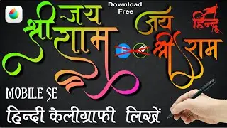 Hindi calligraphy DG font Mobile Se kaise Likhen | Calligraphy Design For Medibang Paint Indian font