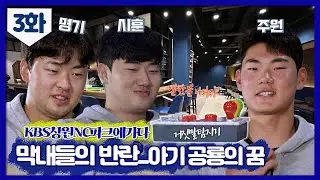 3화 막내들의 반란_아기 공룡의 꿈