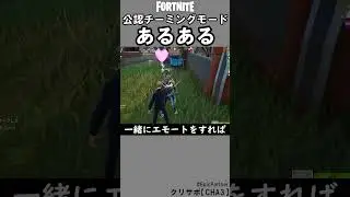 DELULUモードあるある1【フォートナイト】