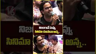 Hero Mouli Hilarious Fun With Anudeep | Little Hearts Success Meet | V6Ent