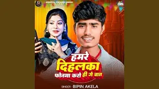 Hamre Dihlaka Phonma Karhi Ge Bat