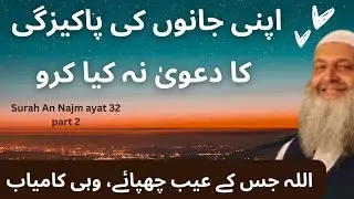 Tafseer Surah An-Najm ayat 32 |Dr Mohammad Hammad Lakhvi | Rope of Allah 