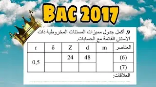جدول مميزات المسننات بكالوريا bac 2017 تقني رياضي هندسة ميكانيكية