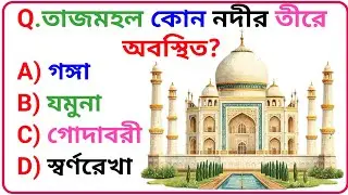 Mind-blowing G.K. Facts in Bangla
