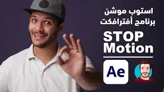 صناعة موشن جرافيك احترافي مجانا من الصفر