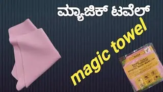 magic towel/ಮ್ಯಾಜಿಕ್ ಟವೆಲ್/kitchen tips