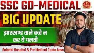 SSC GD MEDICAL center update/medical unfit points/SSC GD 2025#motivation #rojgarwithankit 