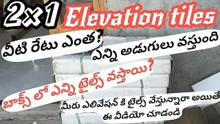 Elevation tiles box full details in this video Telugu 🙂🙂
