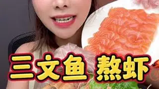 #深夜放毒 #熬虾 今天实现熬虾自由啦，你们喜欢吃吗
