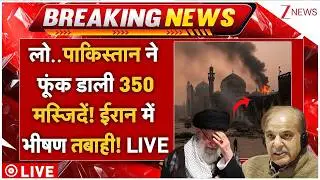 Pakistan Massive Strike On Iran Mosque LIVE: पाकिस्तान ने ईरान में फूंक डाली 350 मस्जिदें? जंग शुरु!