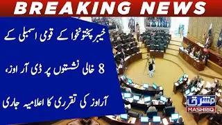 Khyber Pakhtunkhwa kay qaumi assembly ke 8 khali nashisto per DROs, AROs ki taqreer ka elemiah jari